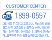 CUSTOMER CENTER-1899-0597
