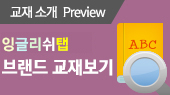 브랜드교재보기