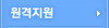 원격지원