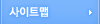 사이트맵